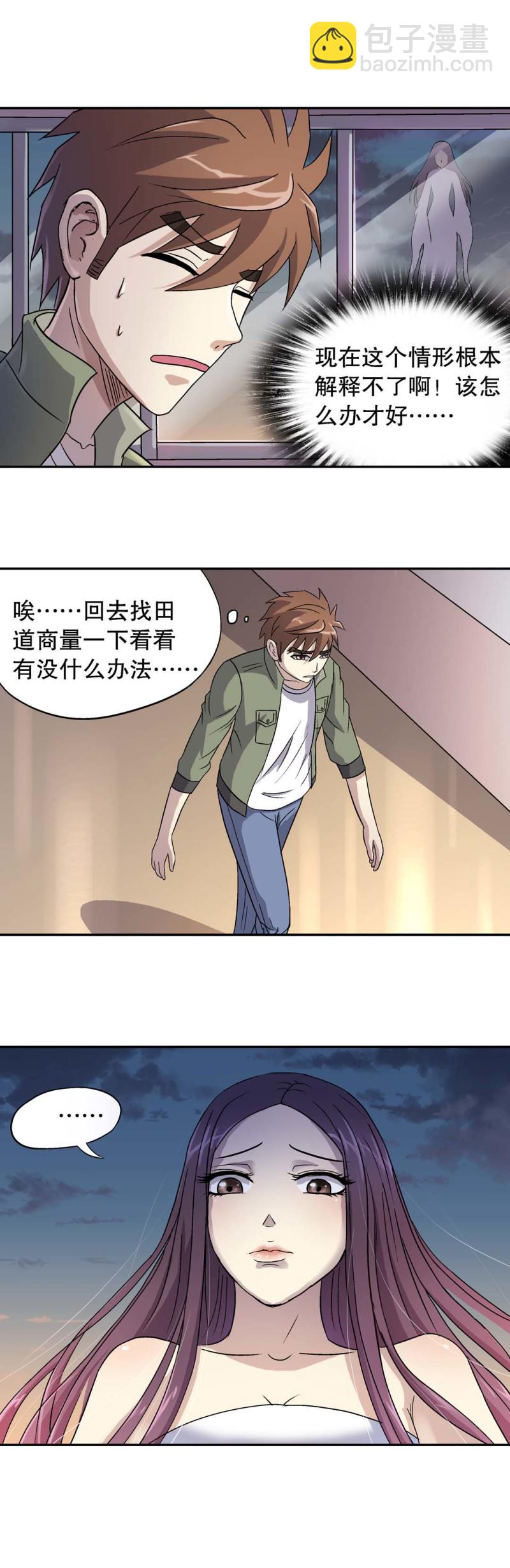 第69话  有口难辩-第67话