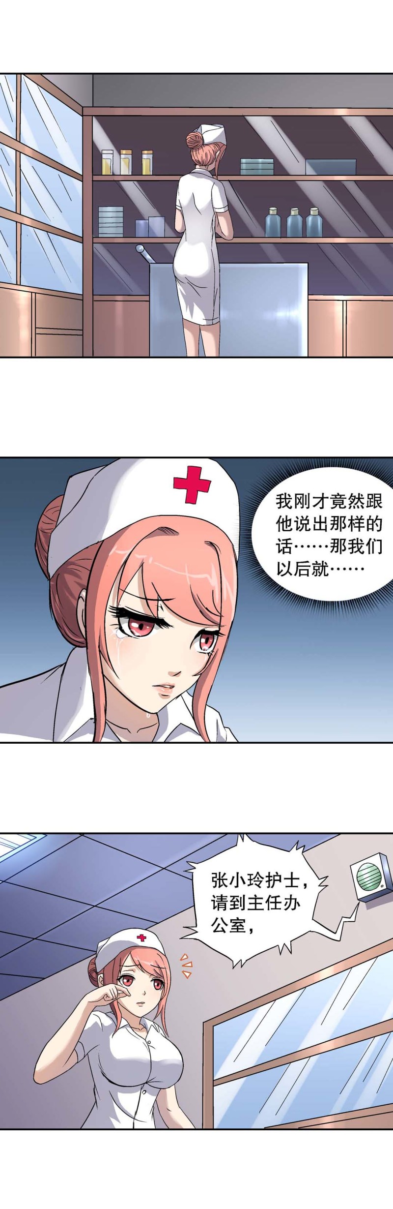 第69话  有口难辩-第67话