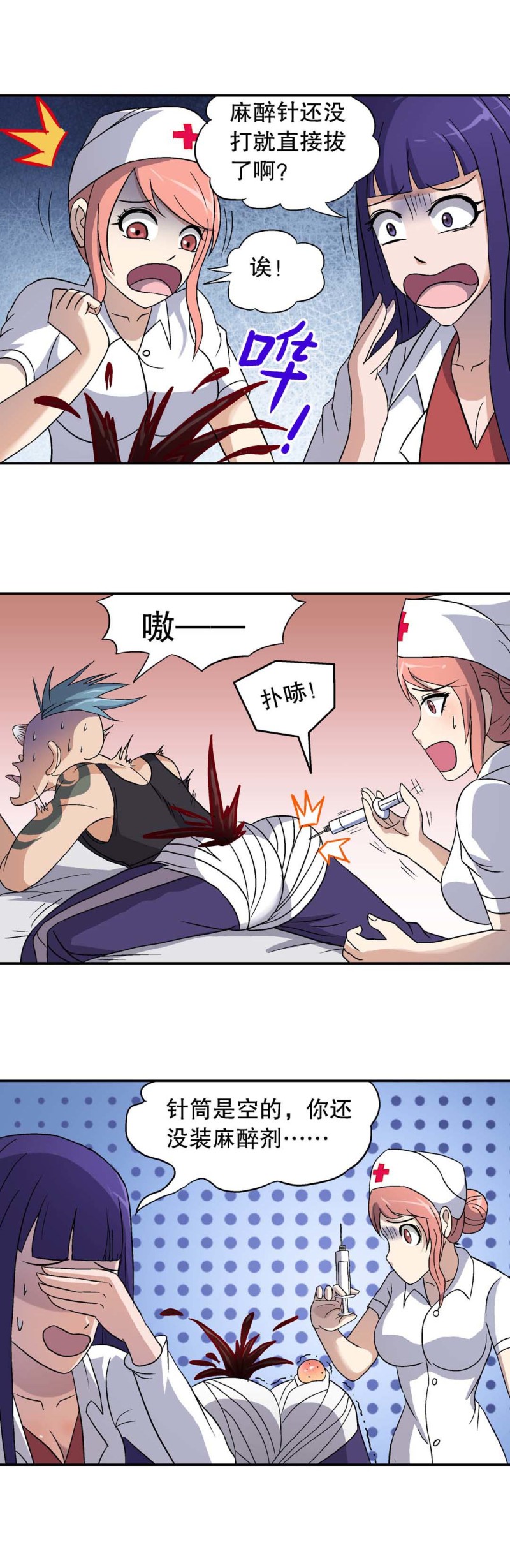 第69话  有口难辩-第67话