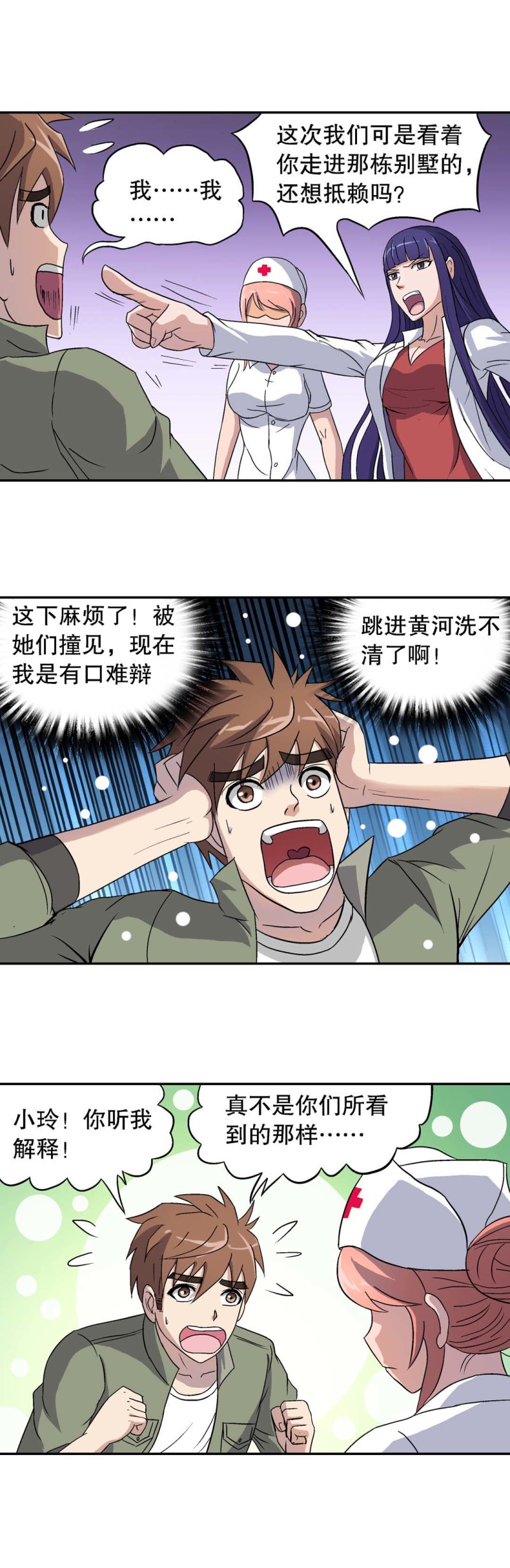 第69话  有口难辩-第67话