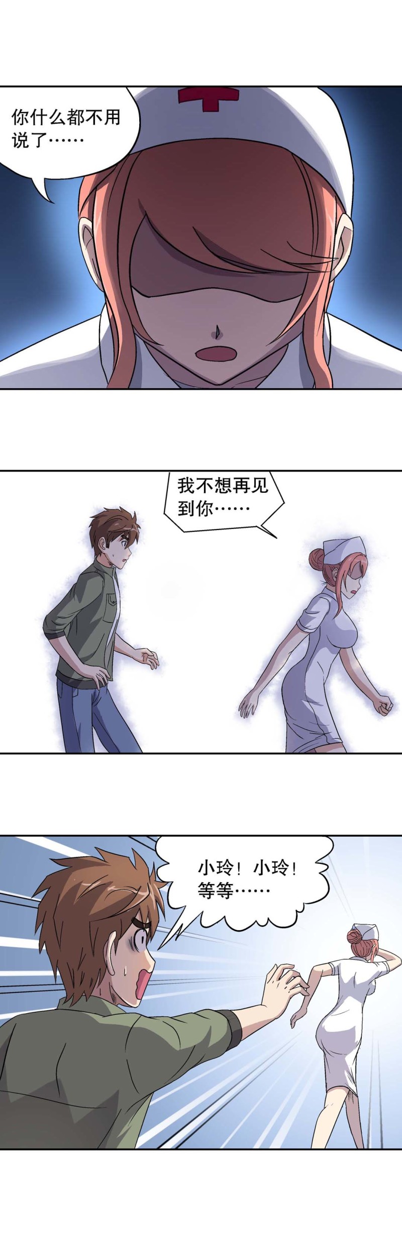 第69话  有口难辩-第67话