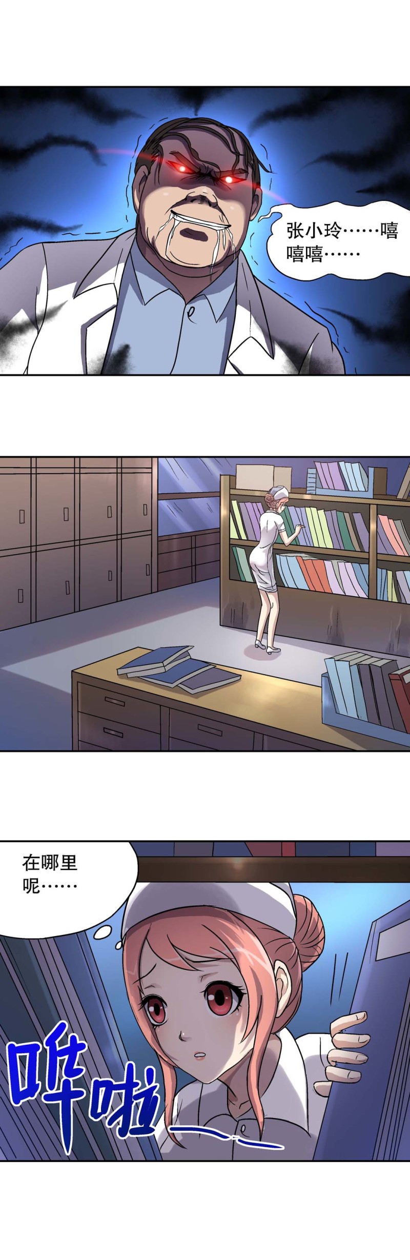 第71话  小玲危险了-第69话