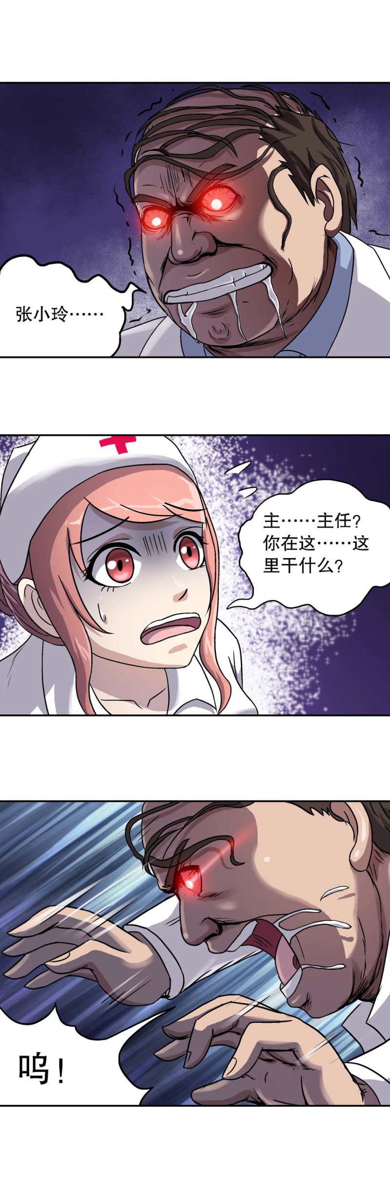 第71话  小玲危险了-第69话