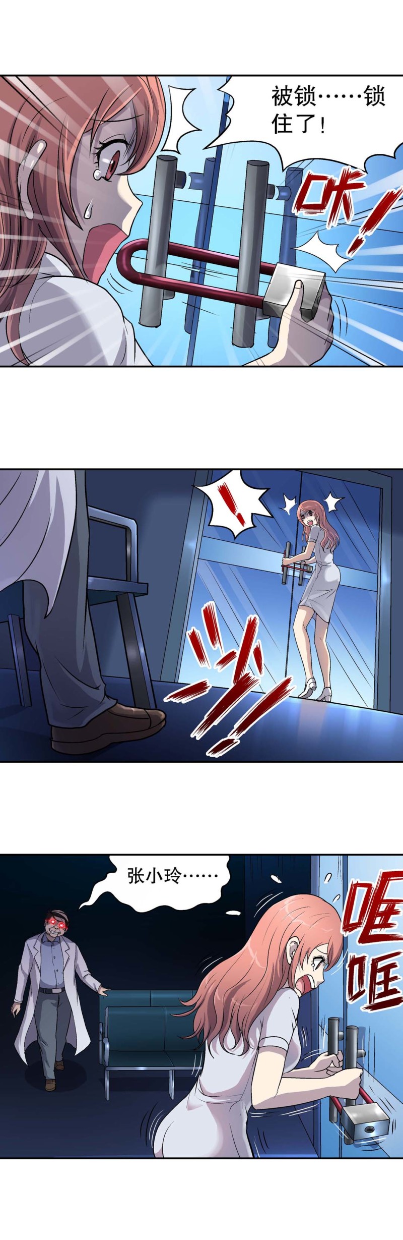 第71话  小玲危险了-第69话