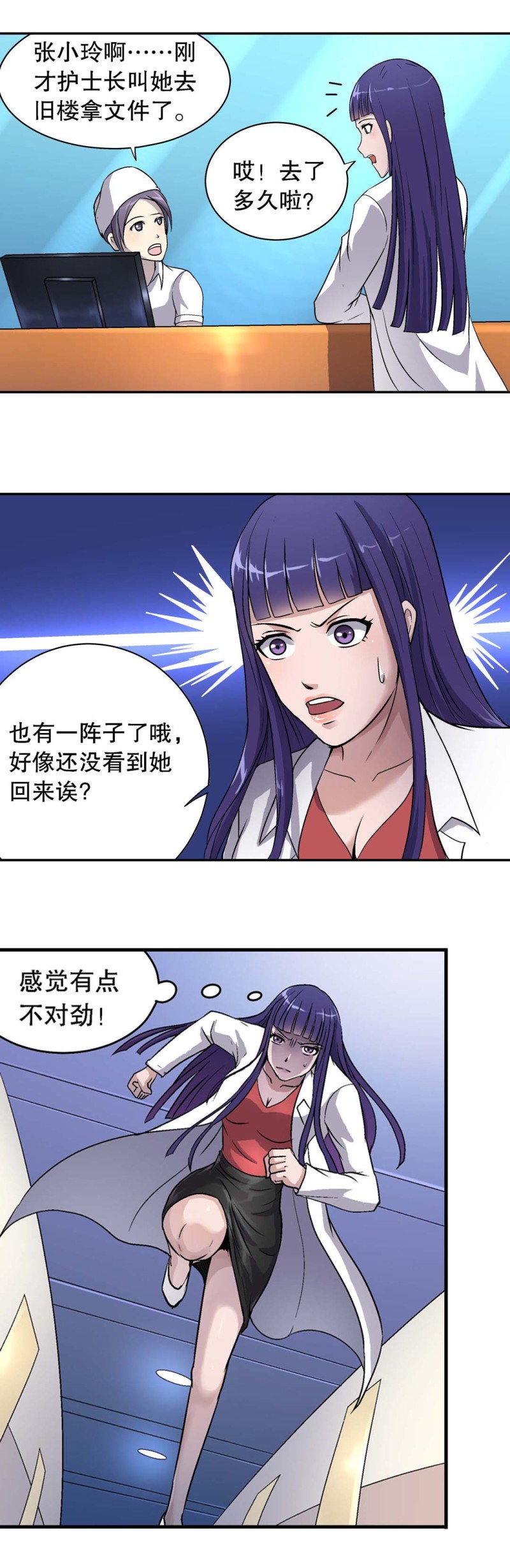 第71话  小玲危险了-第69话