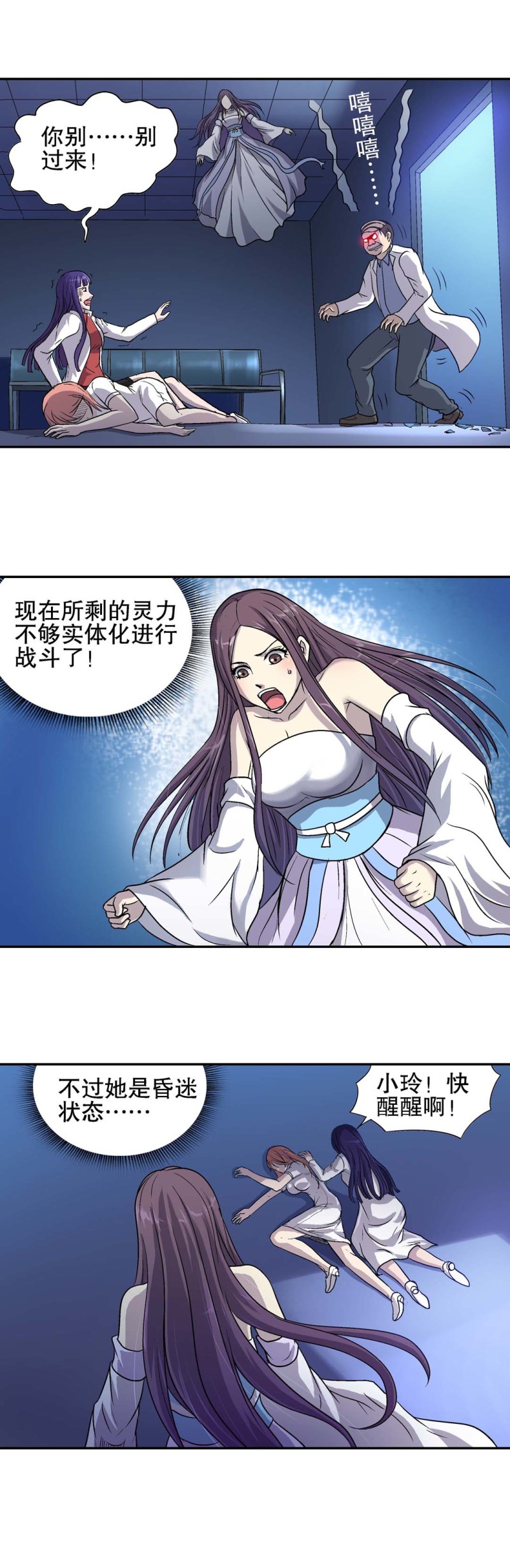 第73话  附体-第71话