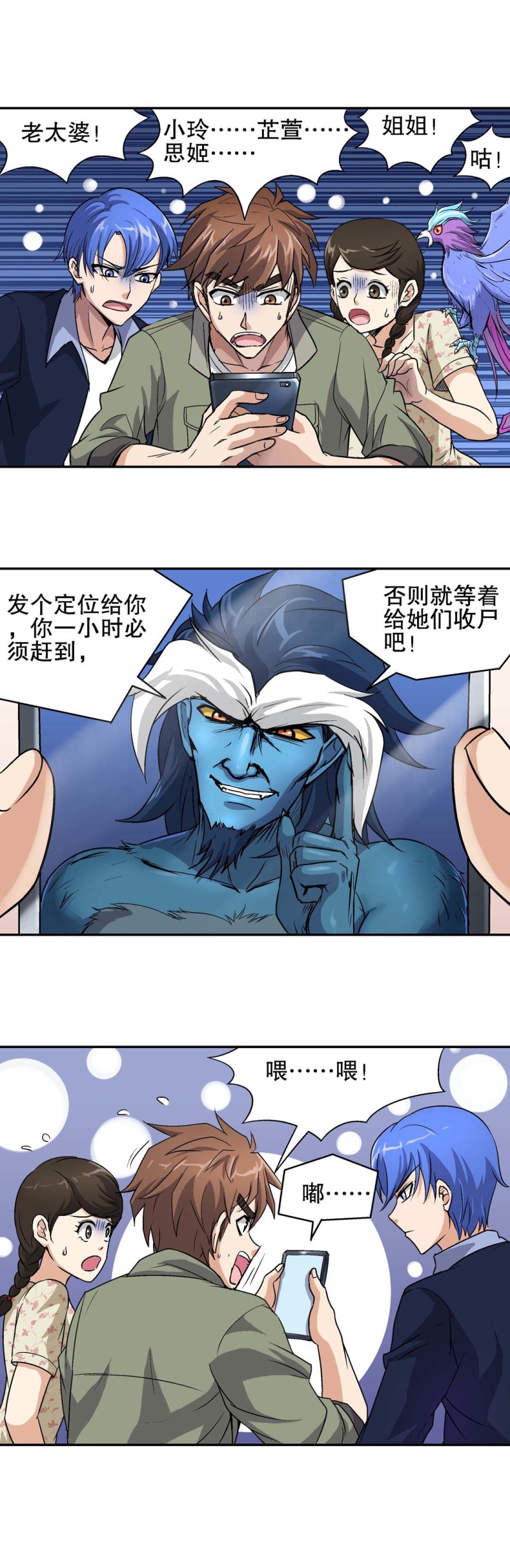 第75话 救援行动 2-第73话