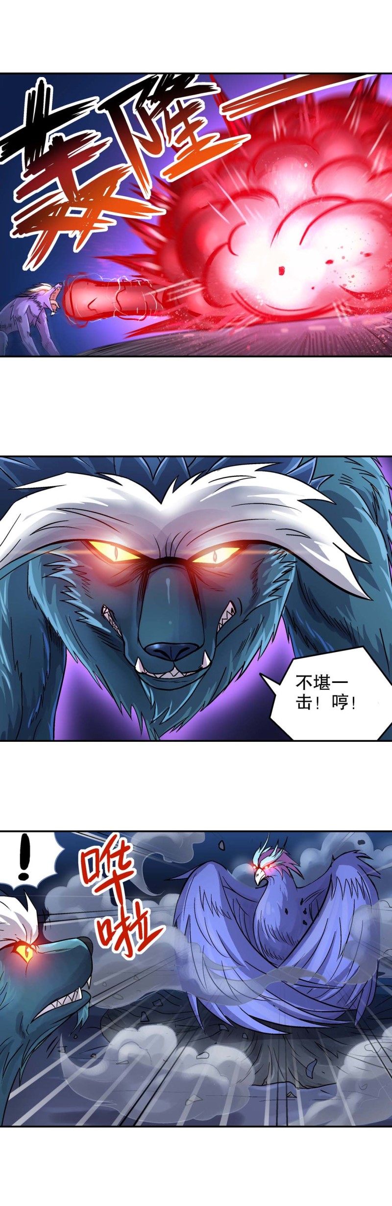 第79话  魔羽变身-第77话