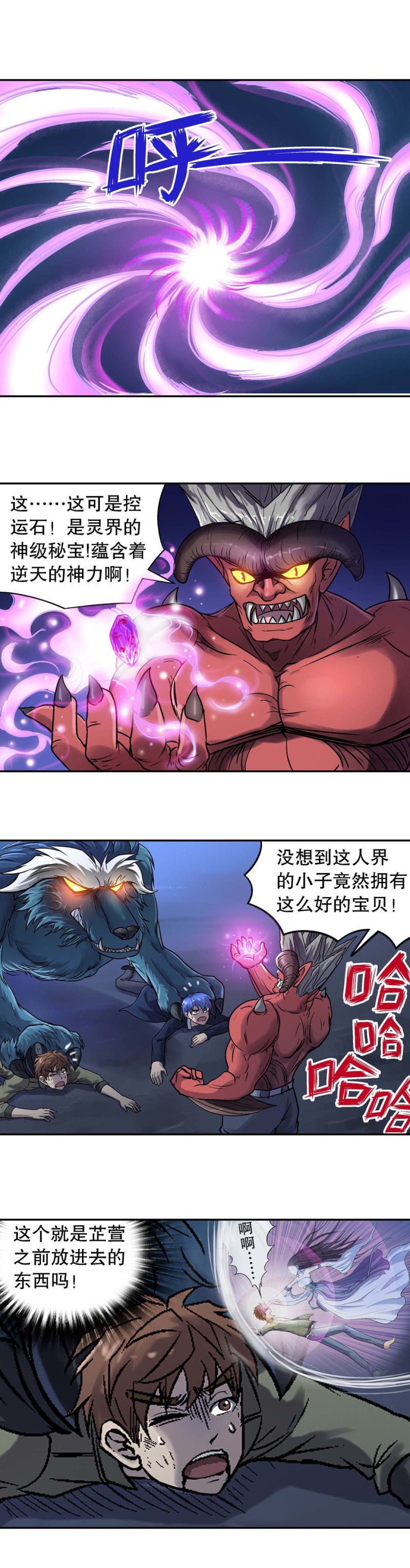 第81话 天惩-第79话