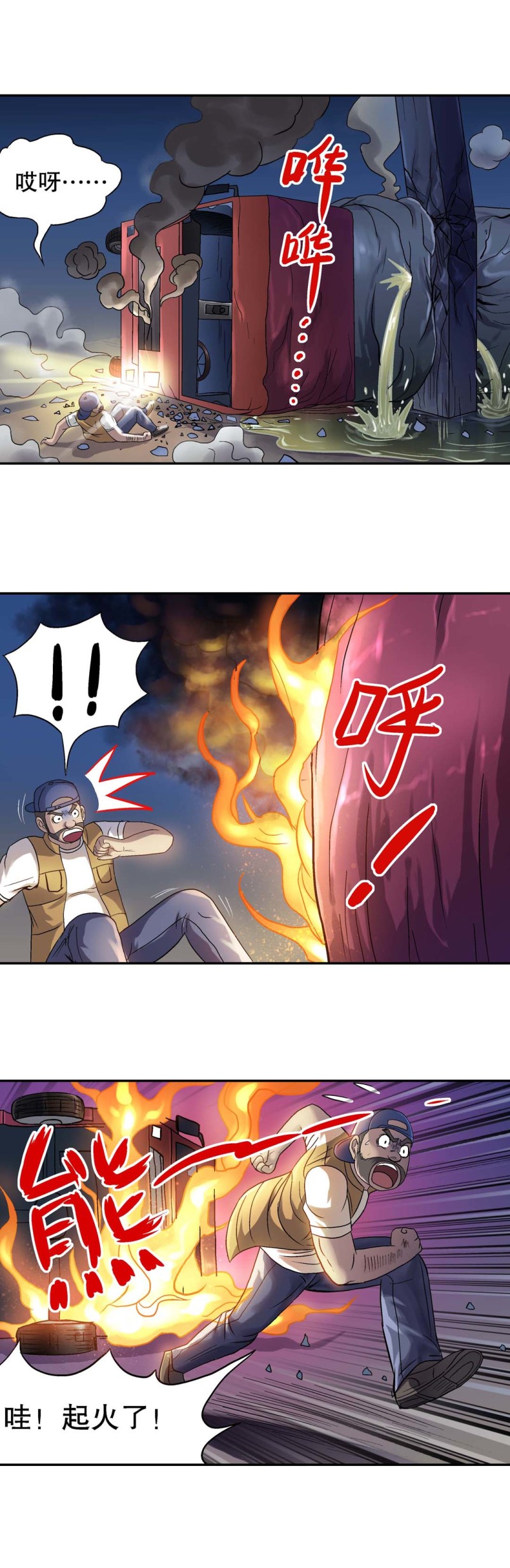 第81话 天惩-第79话