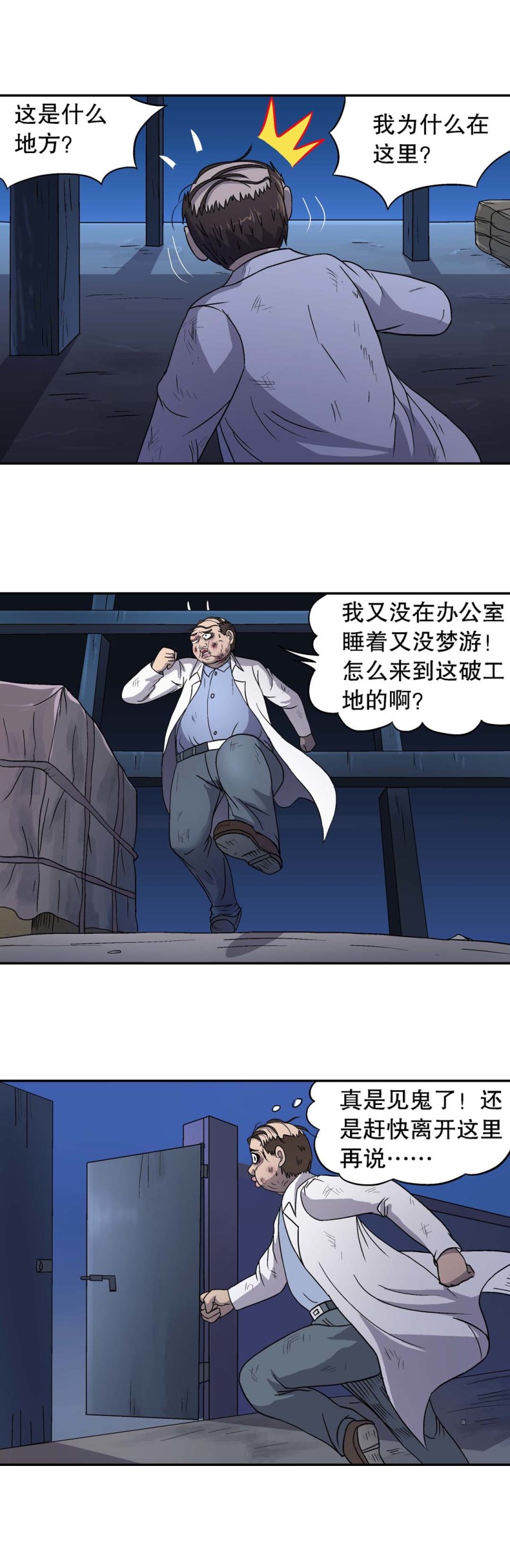 第81话 天惩-第79话