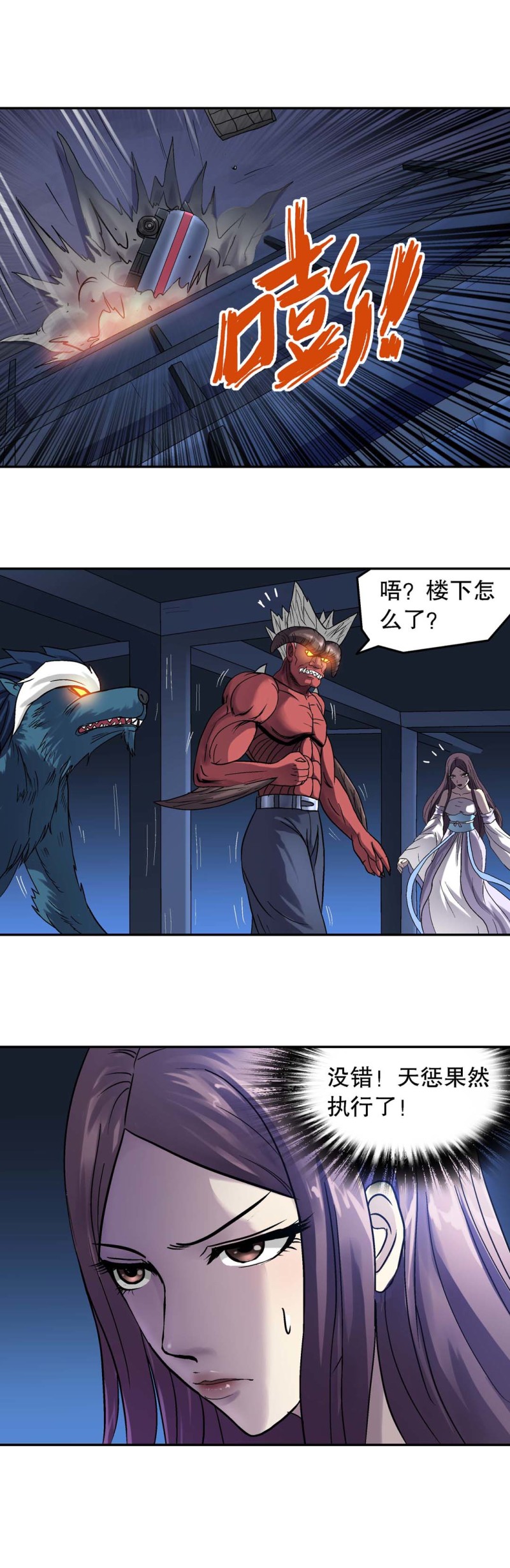 第81话 天惩-第79话