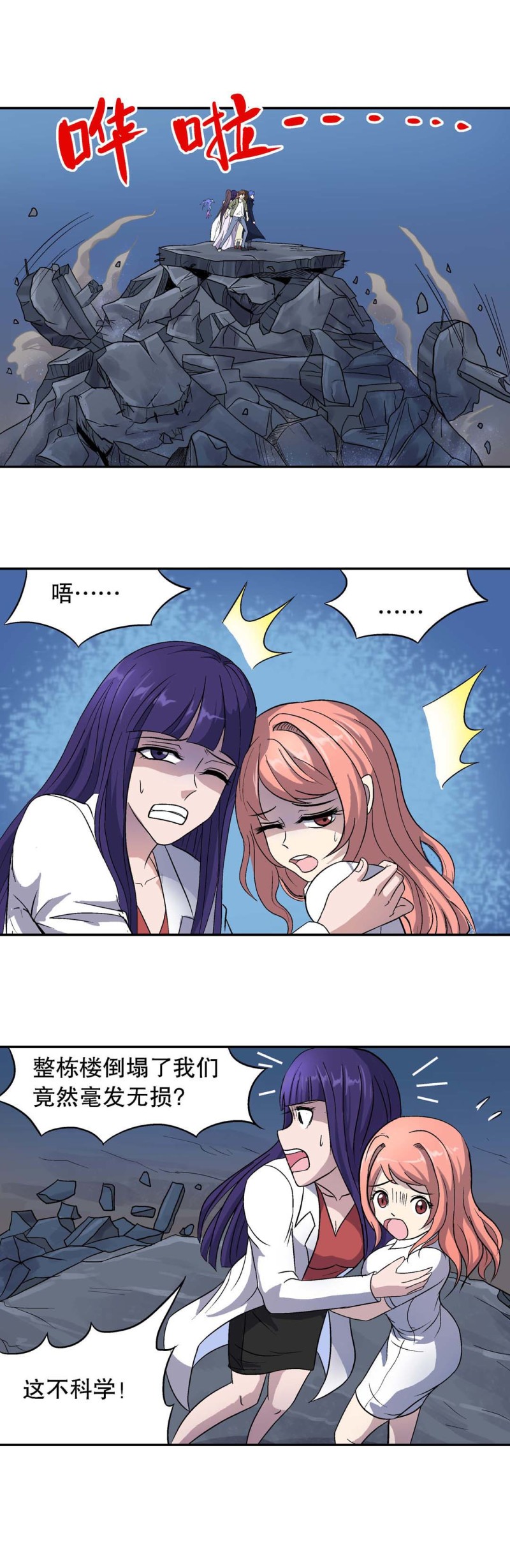 第83话 强敌-第81话