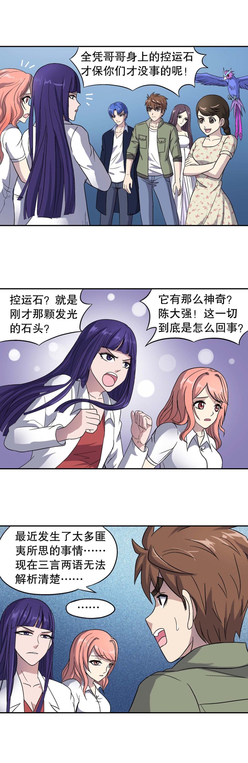 第83话 强敌-第81话