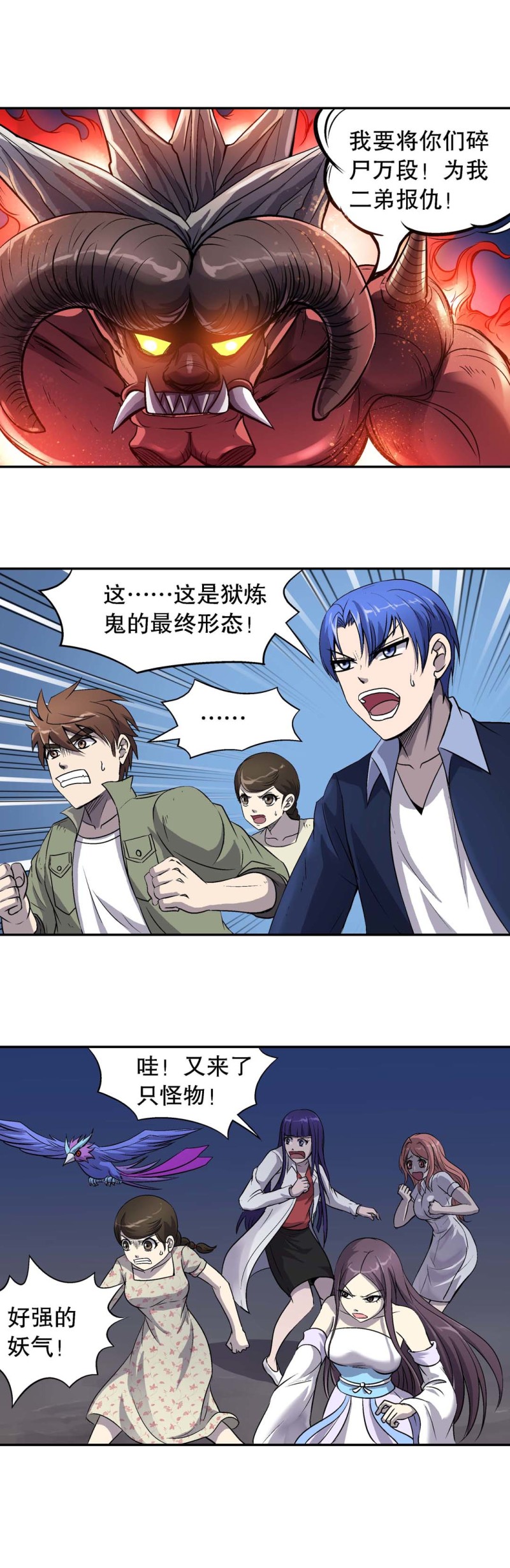 第83话 强敌-第81话