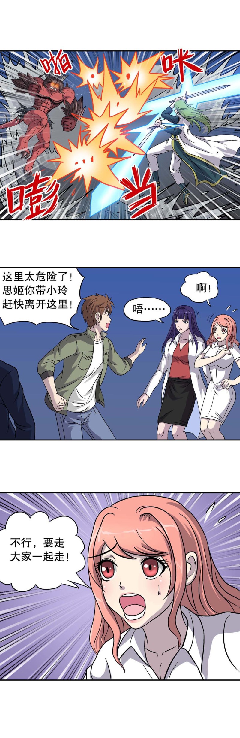 第85话 廉进参战-第83话