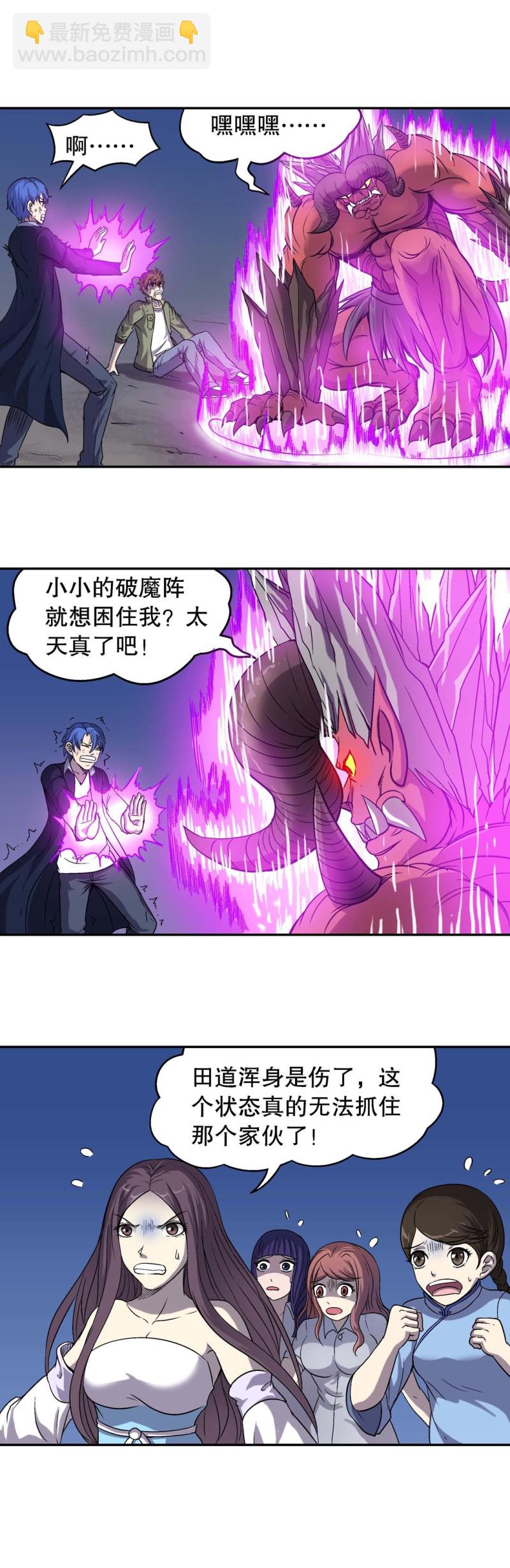 控運師 - 第87話 奄奄一息 - 3