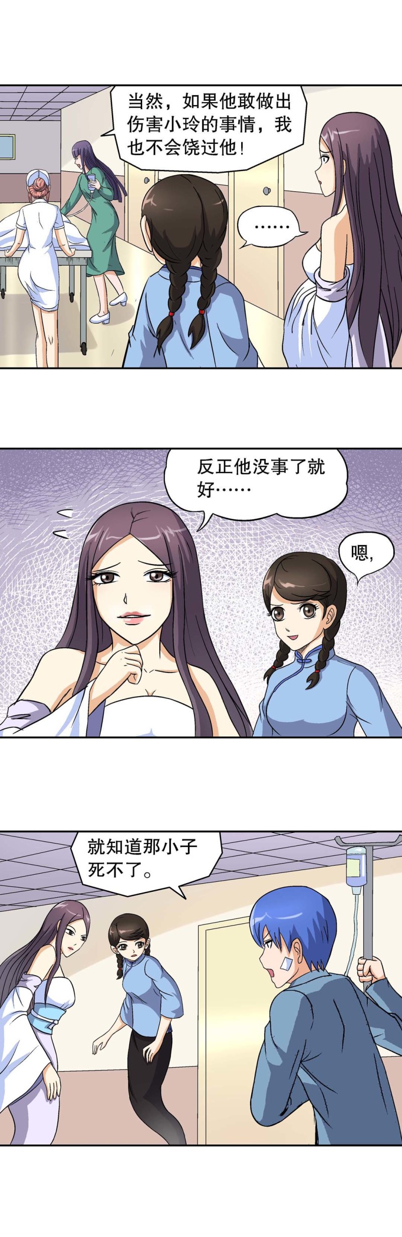 控運師 - 第89話 痊癒 - 1