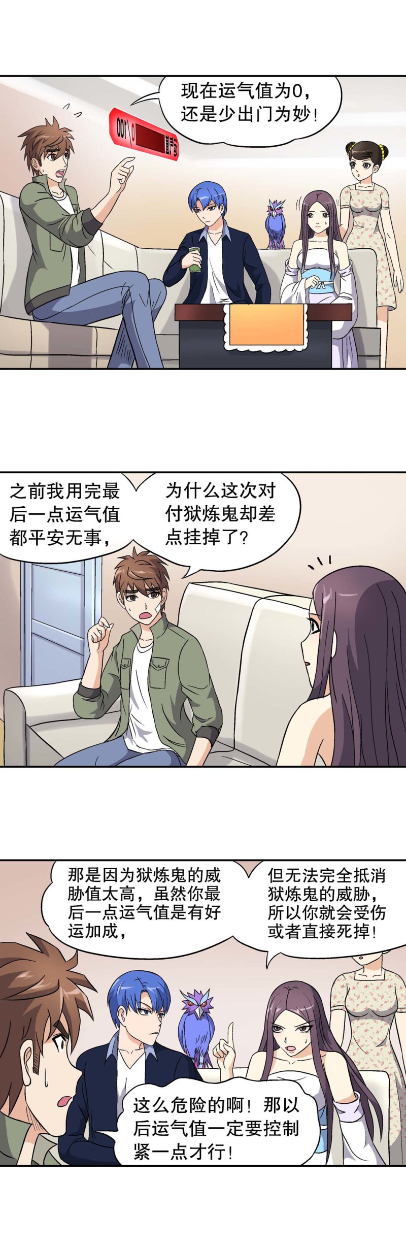 第89话 痊愈-第87话