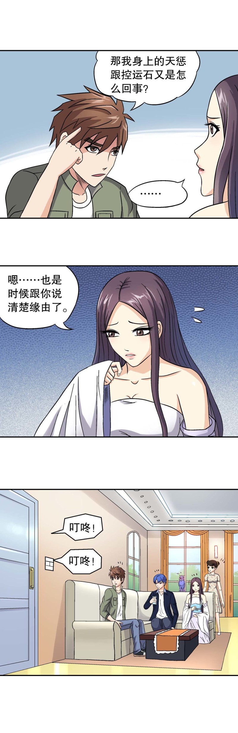 第89话 痊愈-第87话