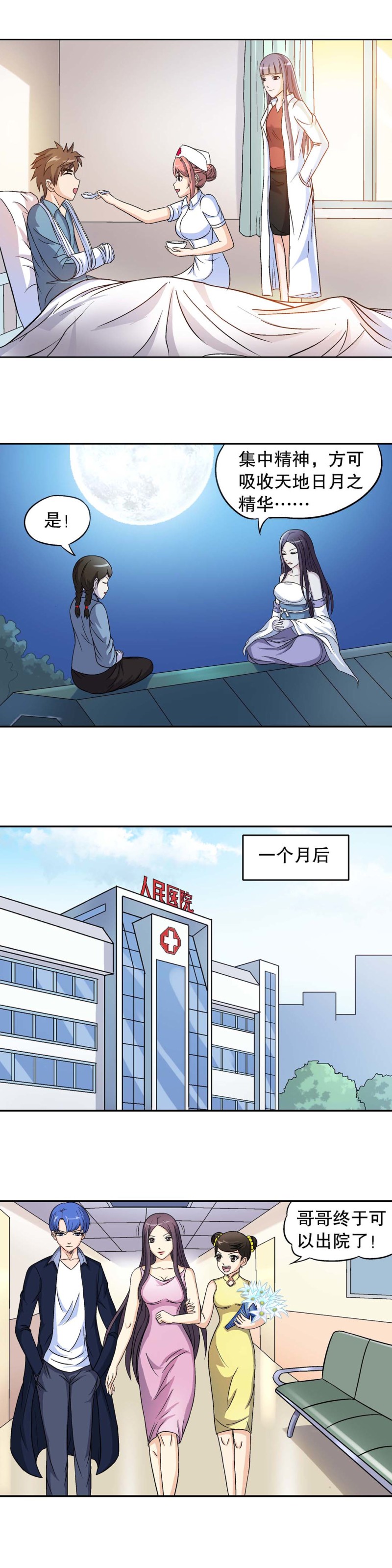 第89话 痊愈-第87话