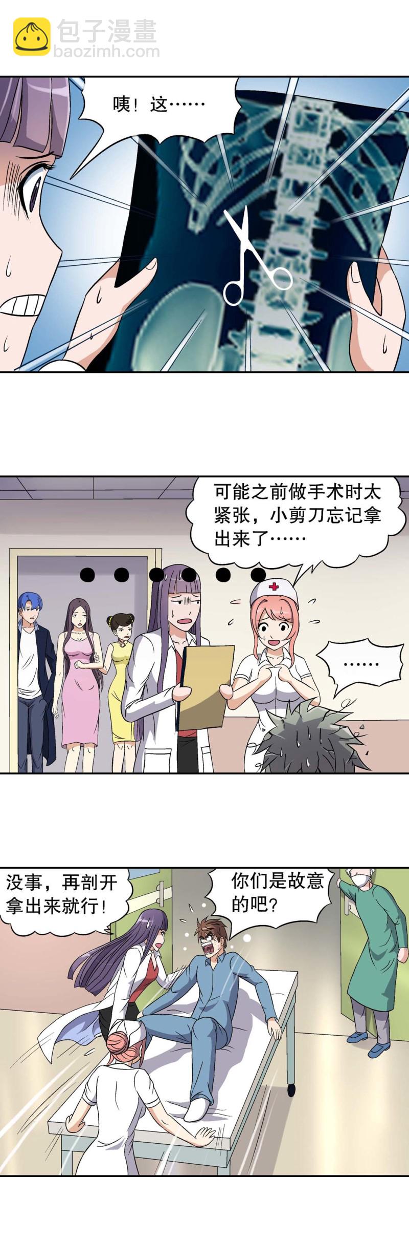第89话 痊愈-第87话