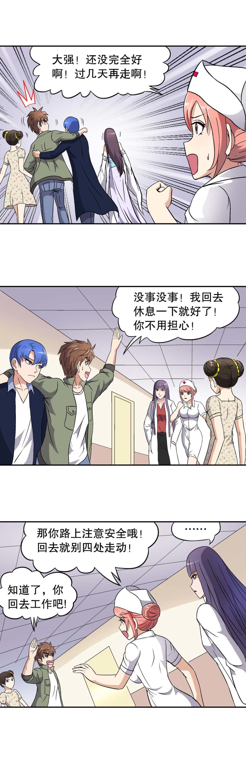 第89话 痊愈-第87话