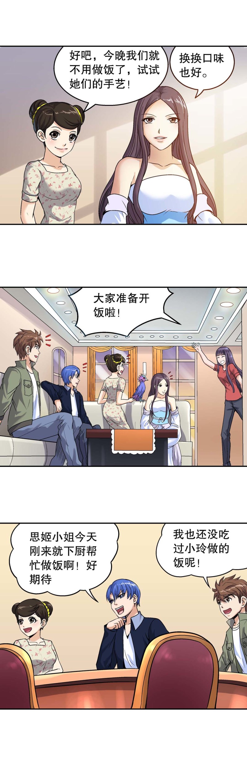 第91话 爱情保卫计划（二）-第89话