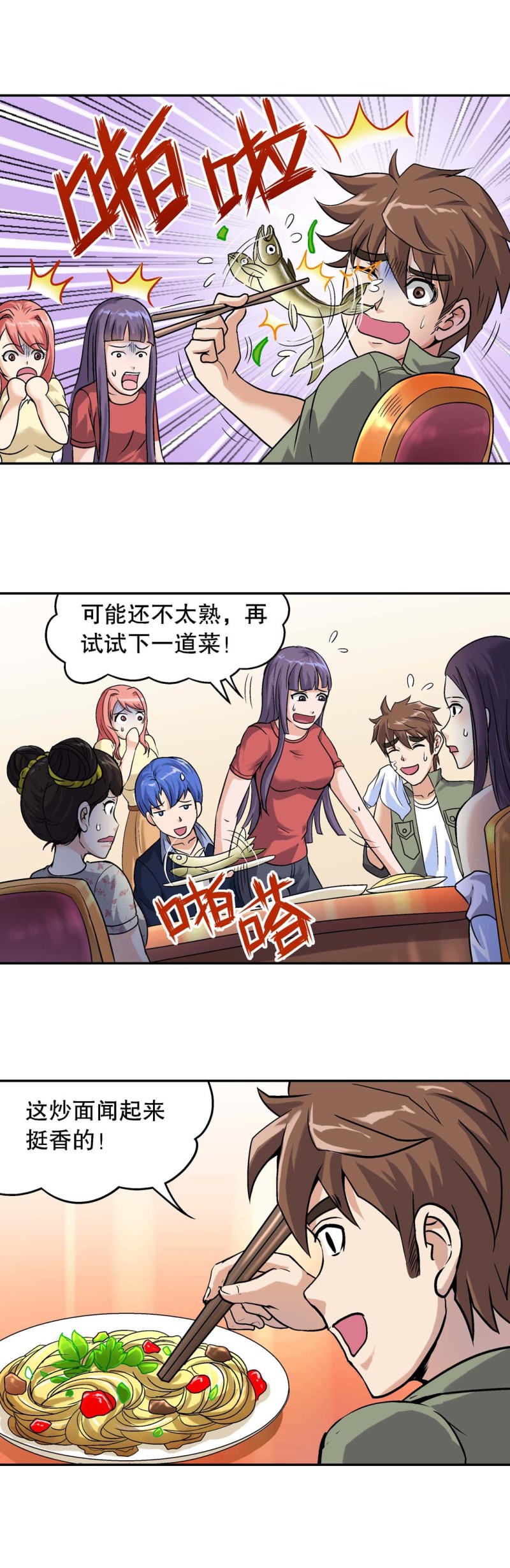 第91话 爱情保卫计划（二）-第89话