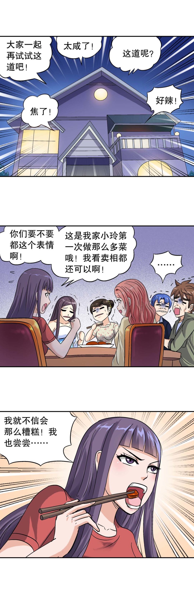 第91话 爱情保卫计划（二）-第89话