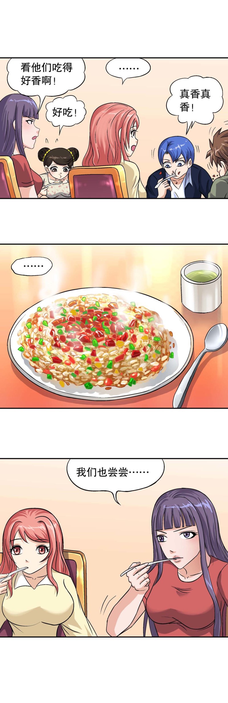 第91话 爱情保卫计划（二）-第89话