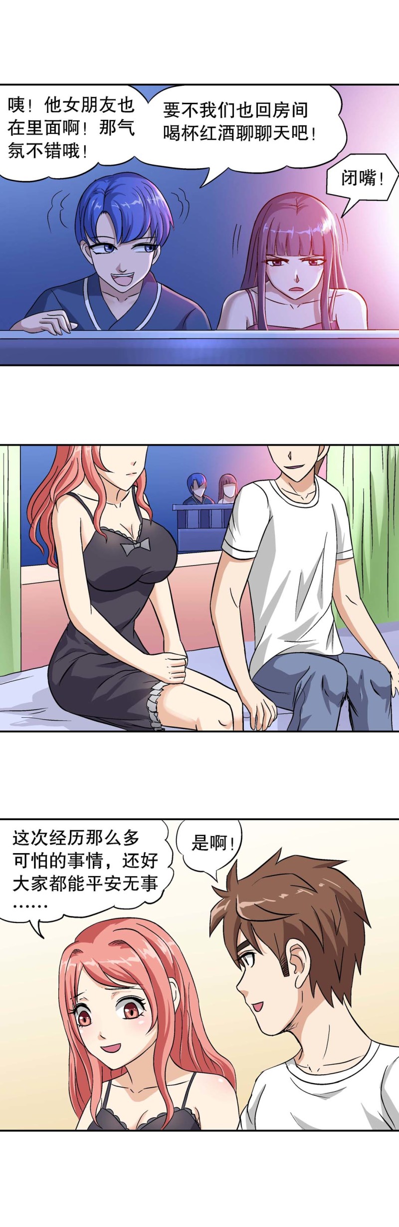 第93话 爱情保卫计划（四）-第91话