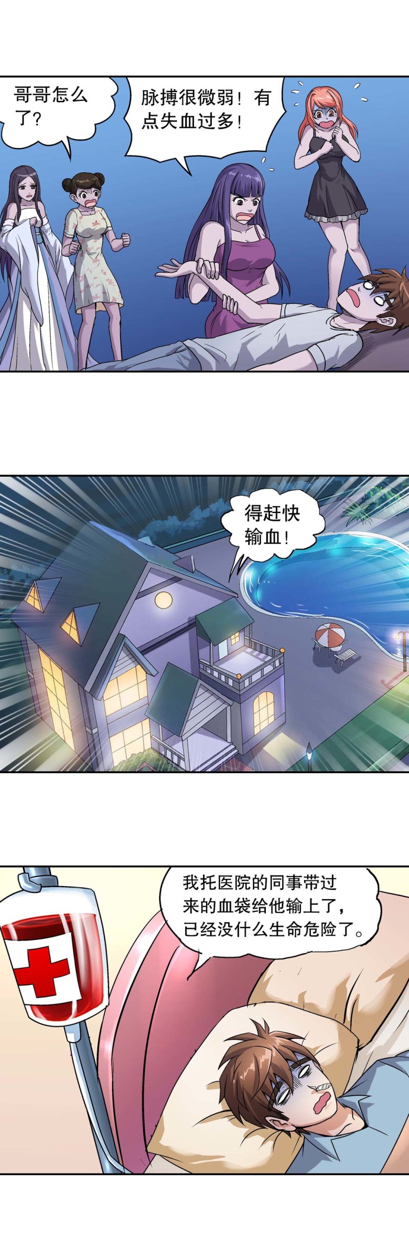 第93话 爱情保卫计划（四）-第91话