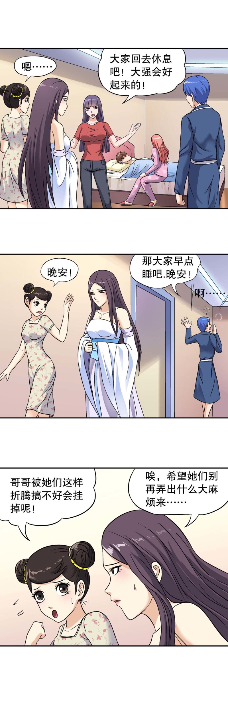 第93话 爱情保卫计划（四）-第91话