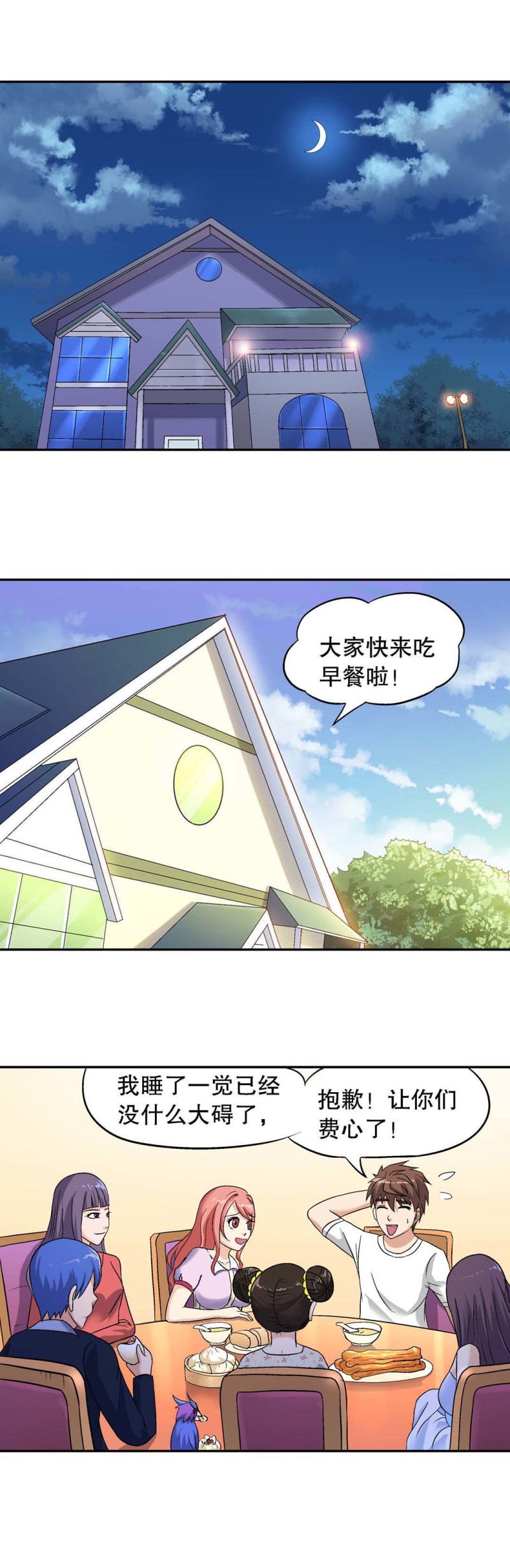 第93话 爱情保卫计划（四）-第91话