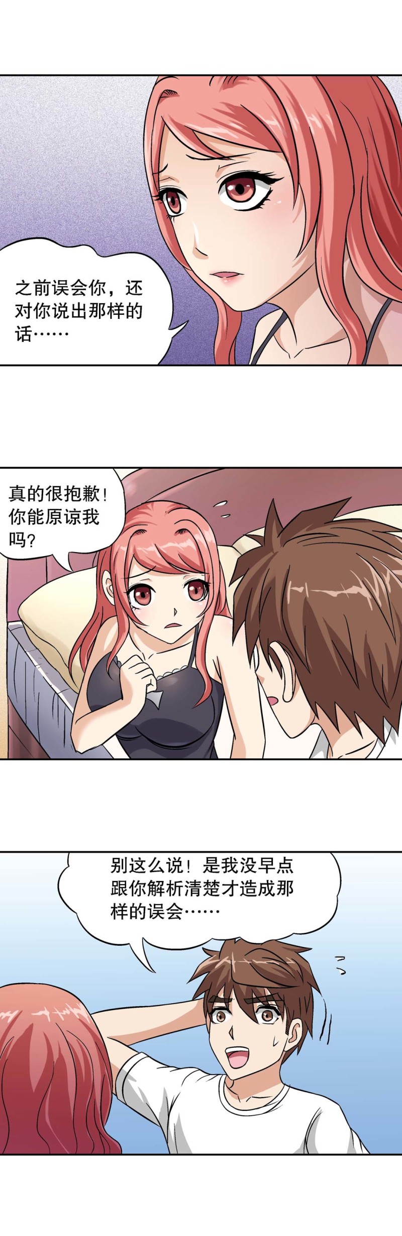 第93话 爱情保卫计划（四）-第91话