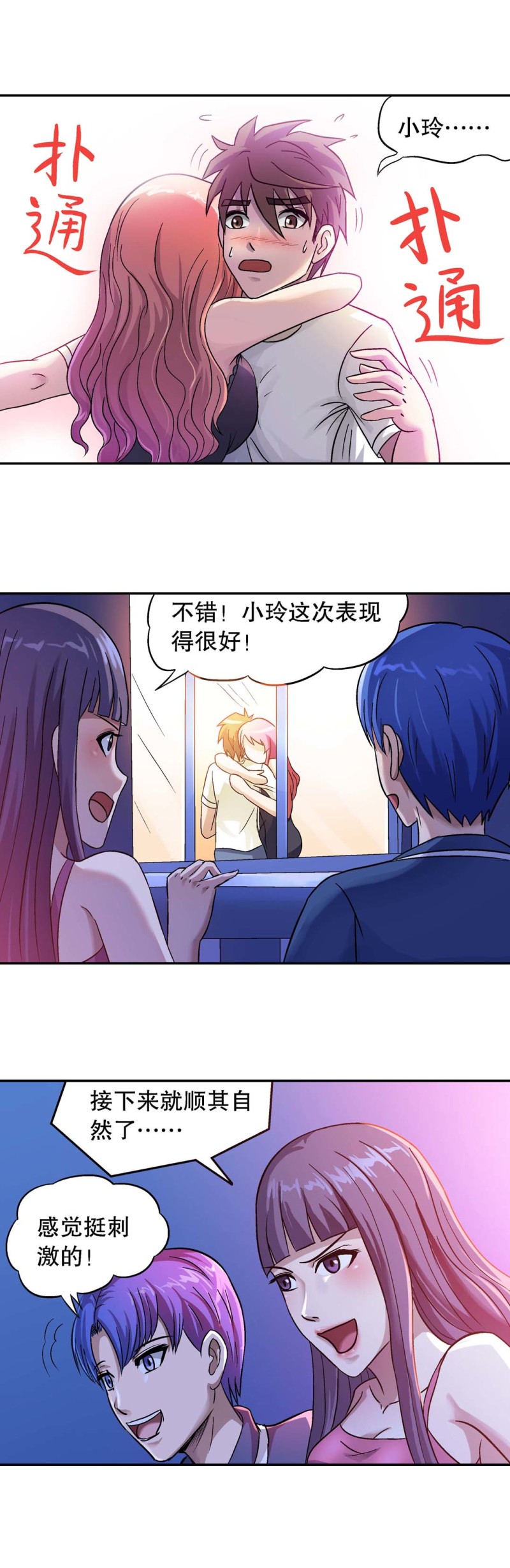 第93话 爱情保卫计划（四）-第91话