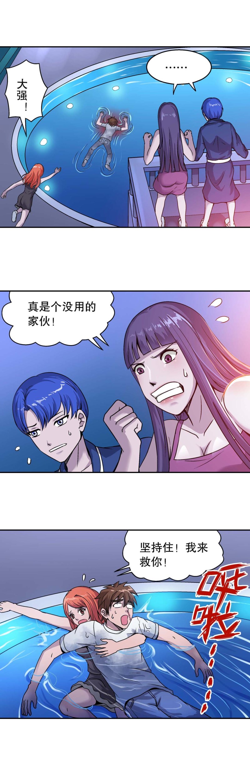 第93话 爱情保卫计划（四）-第91话