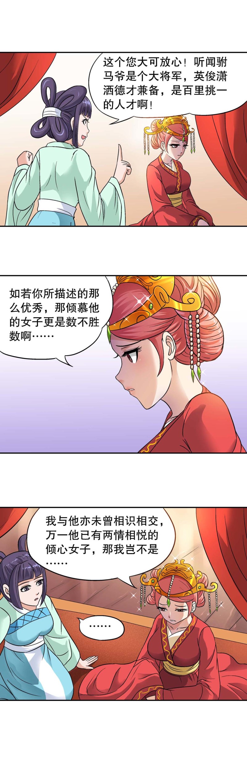 第97话  前世今生3-第95话