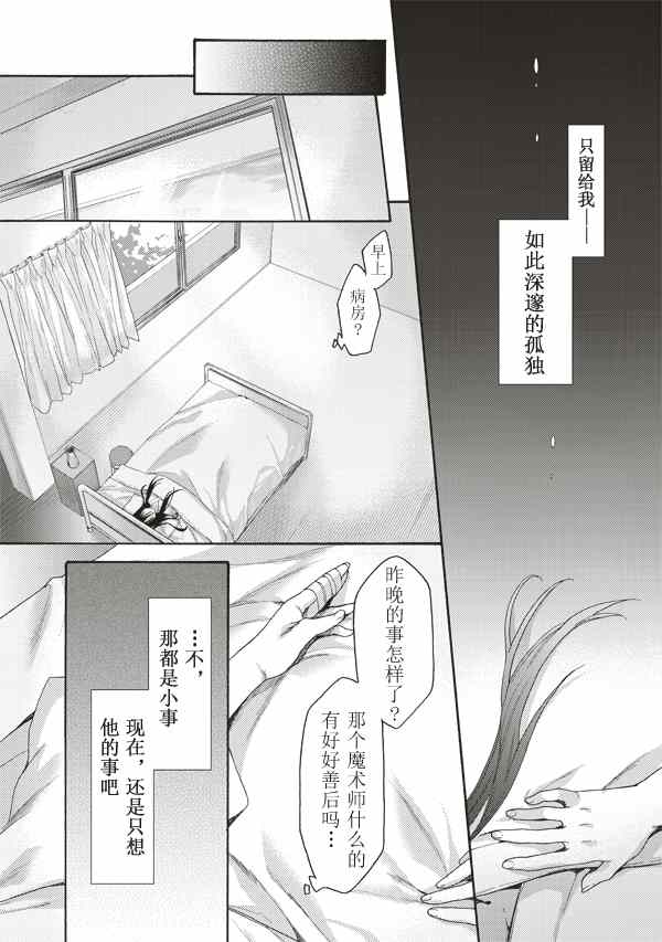 空之境界 - 第29話 - 5