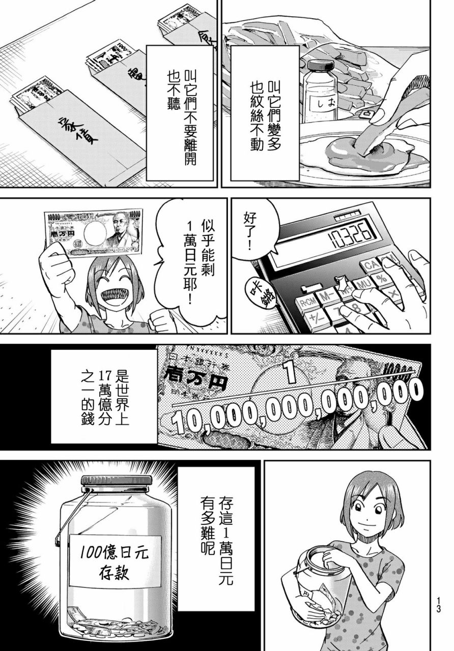 空之騙徒 - 1話(1/2) - 3