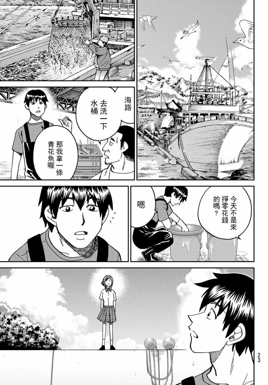 空之騙徒 - 1話(1/2) - 5