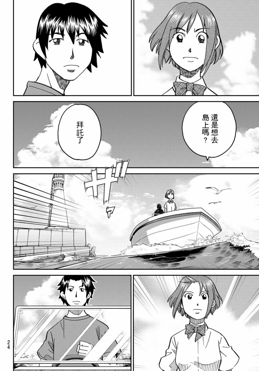 空之騙徒 - 1話(1/2) - 6