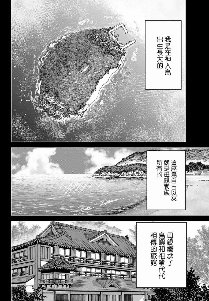 空之騙徒 - 1話(1/2) - 8