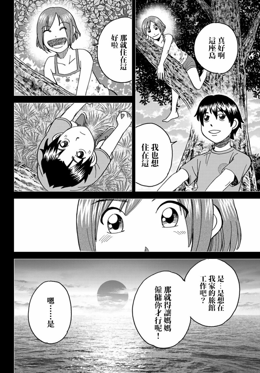 空之騙徒 - 1話(1/2) - 4