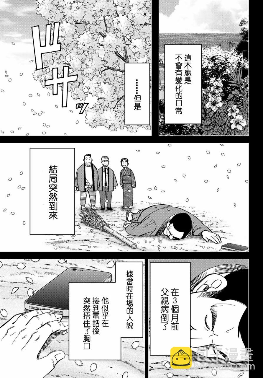 空之騙徒 - 1話(1/2) - 5