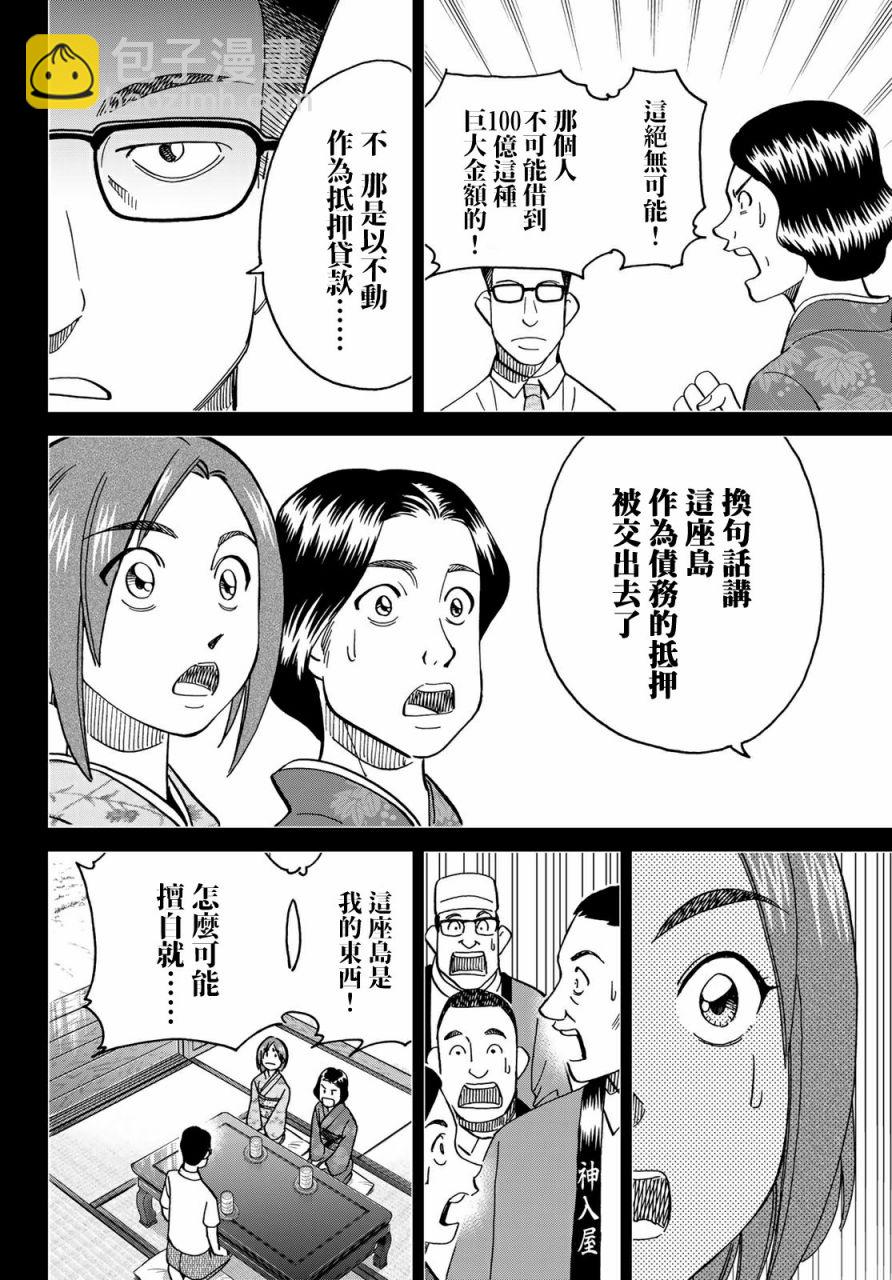 空之騙徒 - 1話(1/2) - 8