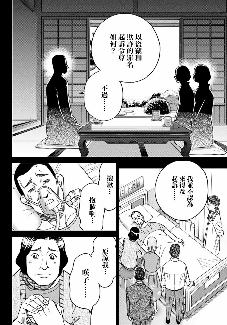 空之騙徒 - 1話(1/2) - 2