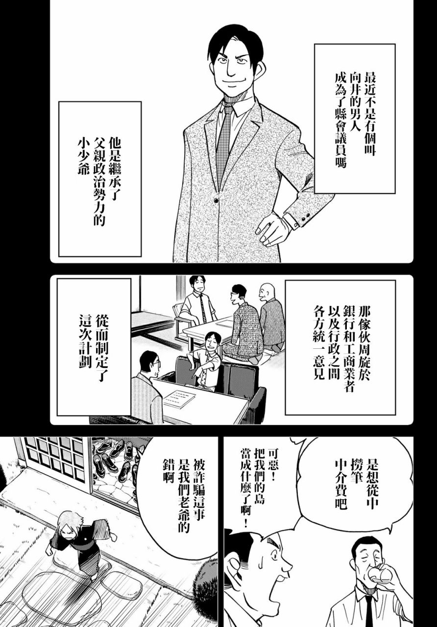 空之騙徒 - 1話(1/2) - 7