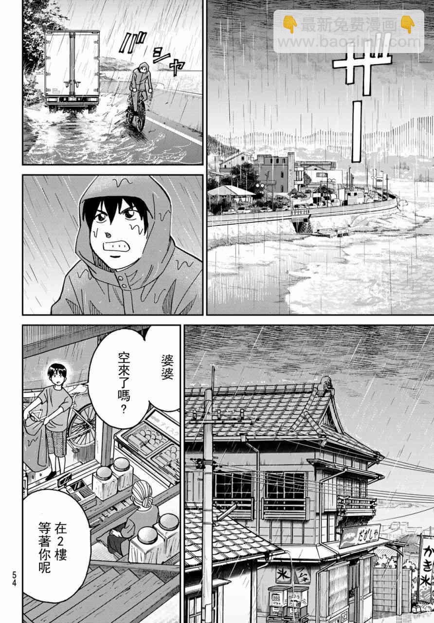 空之騙徒 - 1話(2/2) - 6